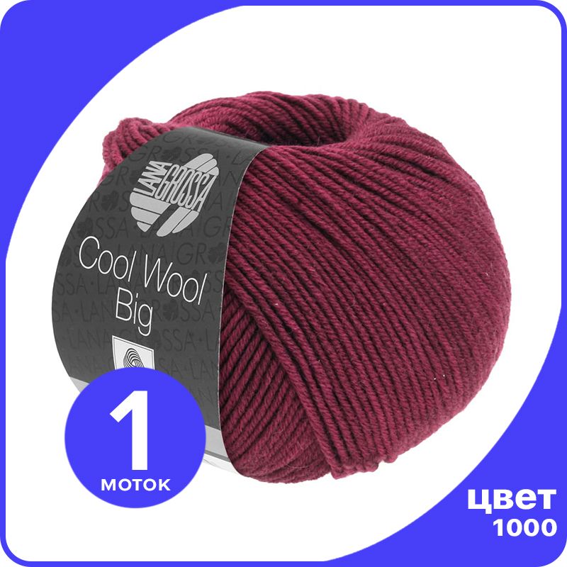 

Пряжа Lana Grossa COOL WOOL BIG 1 шт - 1000 (Бургунд) - 50 гр х 120 м / Лана Гросса Кул Ву, Бордовый, LGcw-big_klubok.club