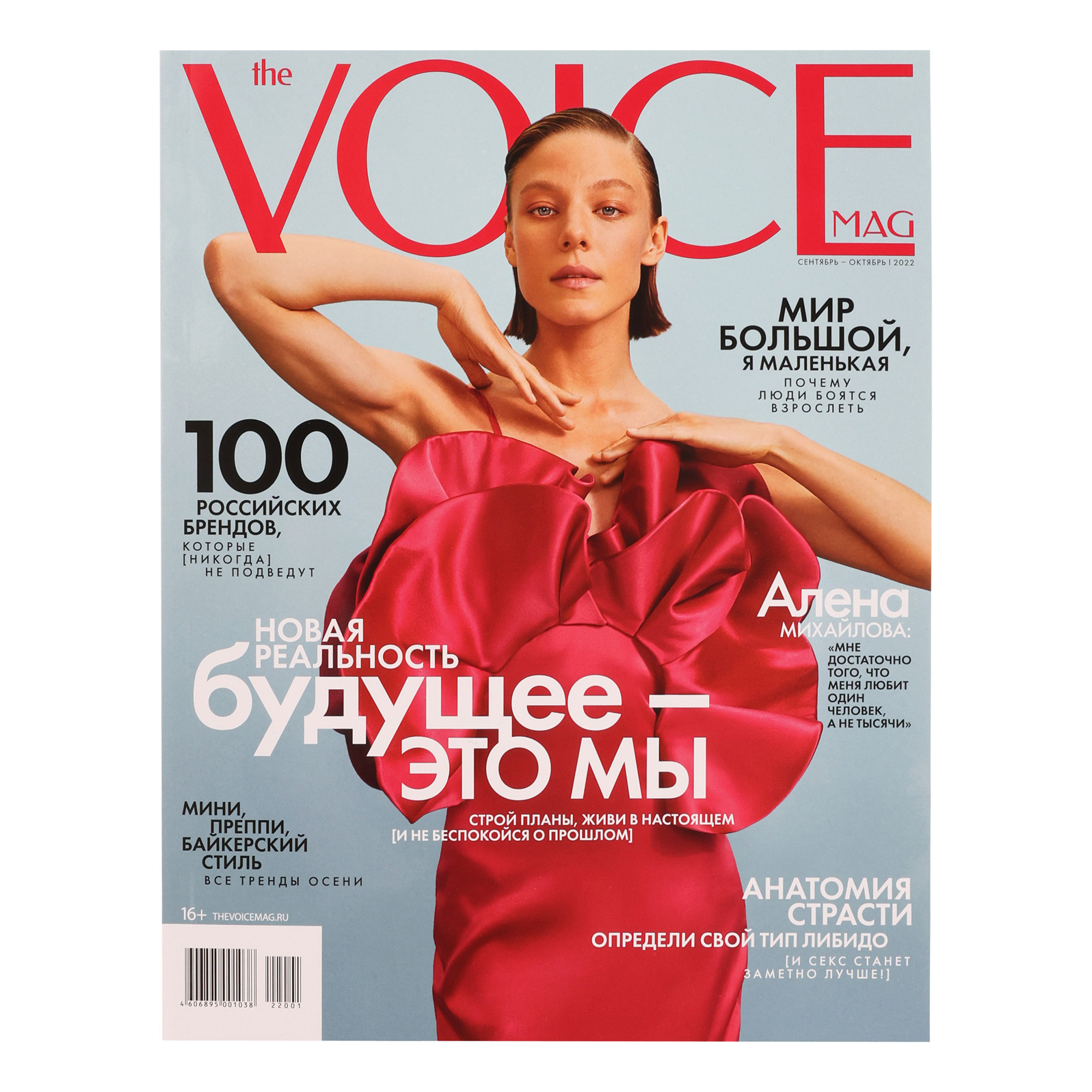 

Журнал The Voicemag Мини-формат Сентябрь, 2022 г.
