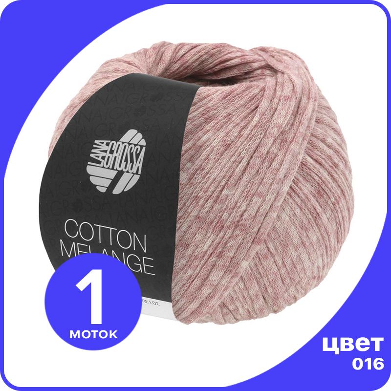 

Пряжа Lana Grossa Cotton Melange 1 шт - 016 (Ветхо - розовый) - 50 гр х 140 м / Лана Гросс, LGcottonM_klubok.club