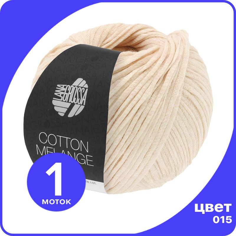 

Пряжа Lana Grossa Cotton Melange 1 шт - 015 (Персик) - 50 гр х 140 м / Лана Гросса Коттон, Розовый, LGcottonM_klubok.club