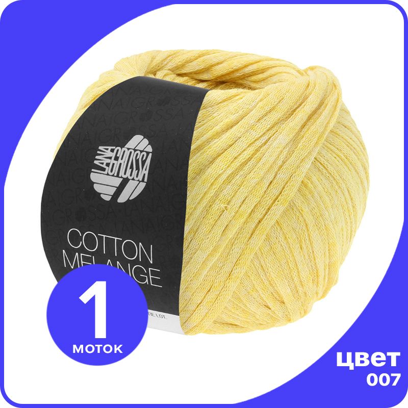 

Пряжа Lana Grossa Cotton Melange 1 шт - 007 (Желтый) - 50 гр х 140 м / Лана Гросса Коттон, LGcottonM_klubok.club