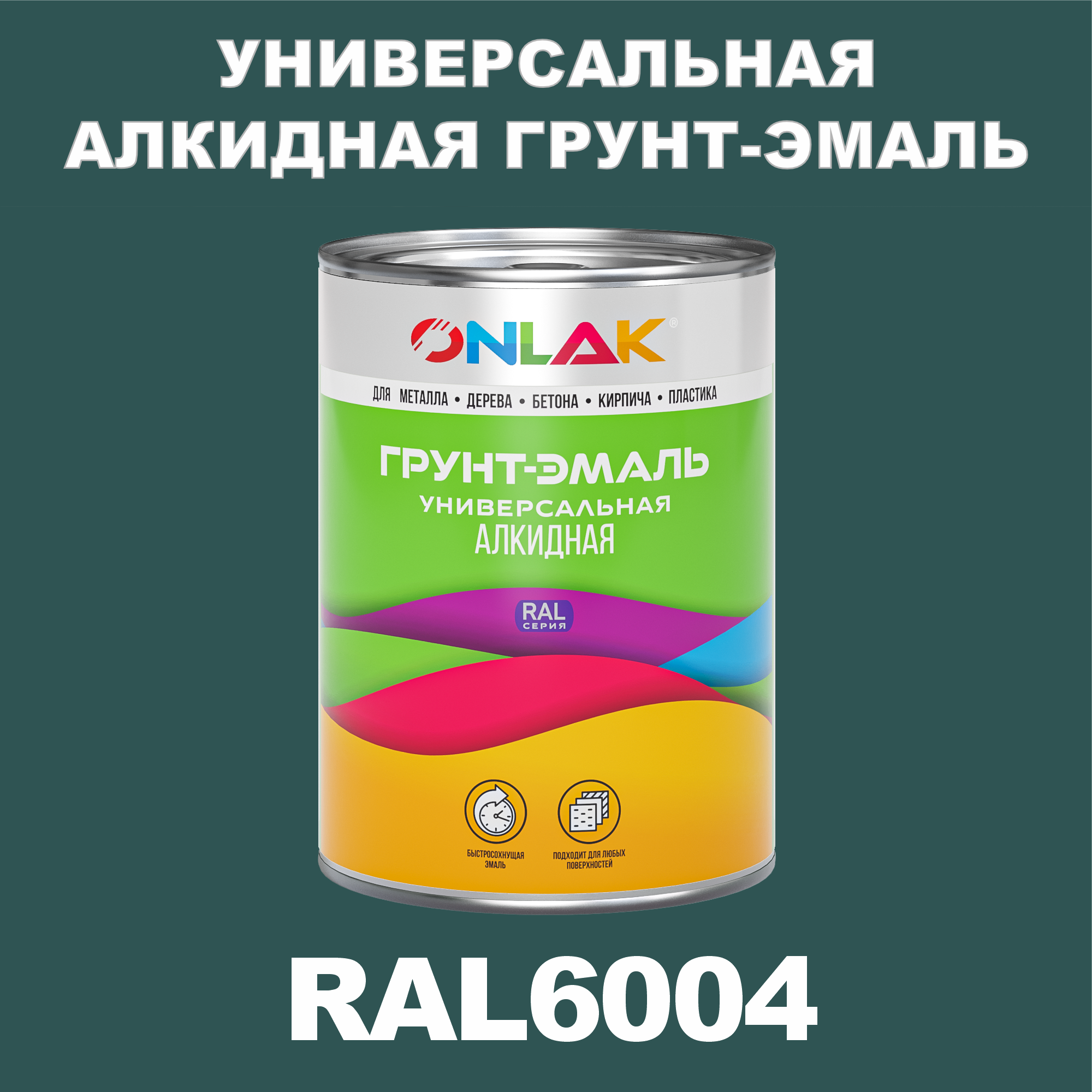 фото Грунт-эмаль onlak 1к ral6004 антикоррозионная алкидная по металлу по ржавчине 1 кг