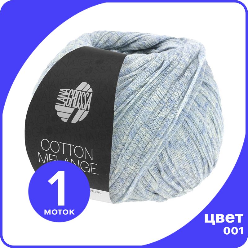 

Пряжа Lana Grossa Cotton Melange 1 шт - 001 (Серо - синий) - 50 гр х 140 м / Лана Гросса К, LGcottonM_klubok.club