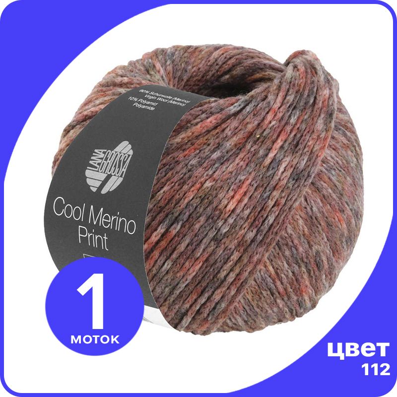 

Пряжа Lana Grossa Cool Merino Print 1 шт - 112 (Вереск / серо - коричневый / терракотовый, LGclmerino_klubok.club