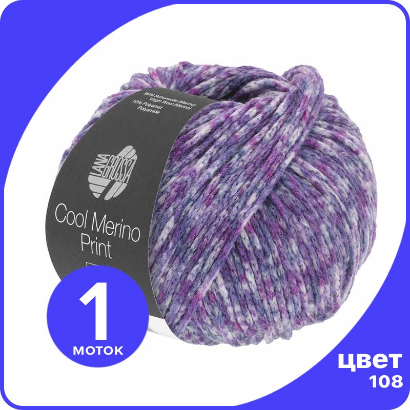 

Пряжа Lana Grossa Cool Merino Print 1 шт - 108 (Красная фиалка / сирень / джинс / молочный, Разноцветный, LGclmerino_klubok.club