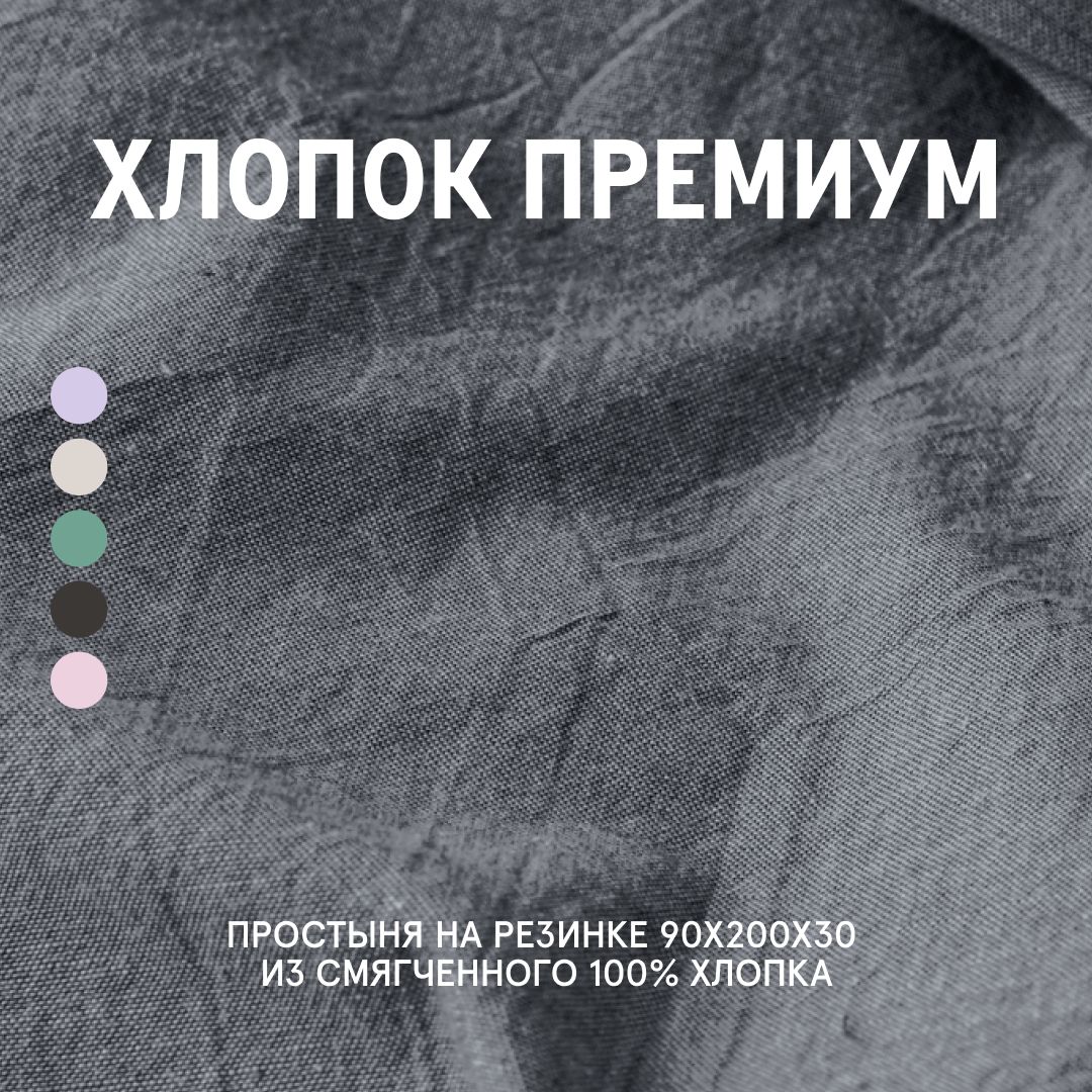 

Простыня Melange Stone 90x200x30 на резинке, Простыня
