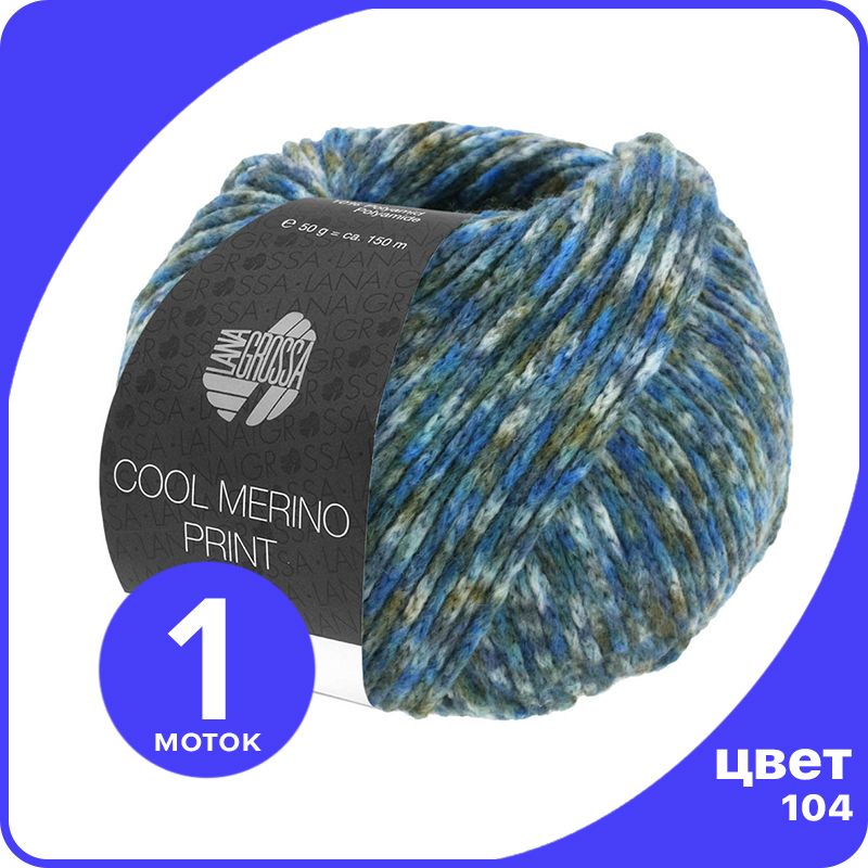 

Пряжа Lana Grossa Cool Merino Print 1 шт - 104 (Тёмно-синий / голубой / умбра) - 50 гр х 1, LGclmerino_klubok.club