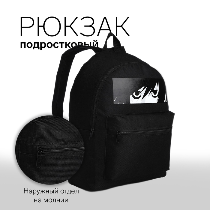 

Рюкзак на молнии, наружный карман, черный Аниме, 9208918