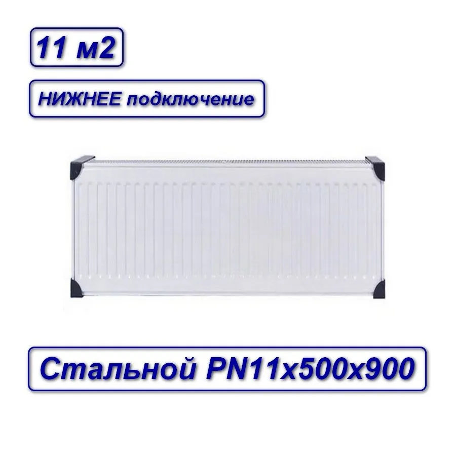 Радиатор стальной панельный Oasis vс11х500х900 PN11500900-SB