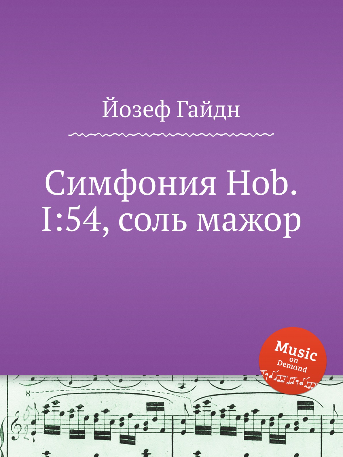 

Книга Симфония Hob.I:54, соль мажор