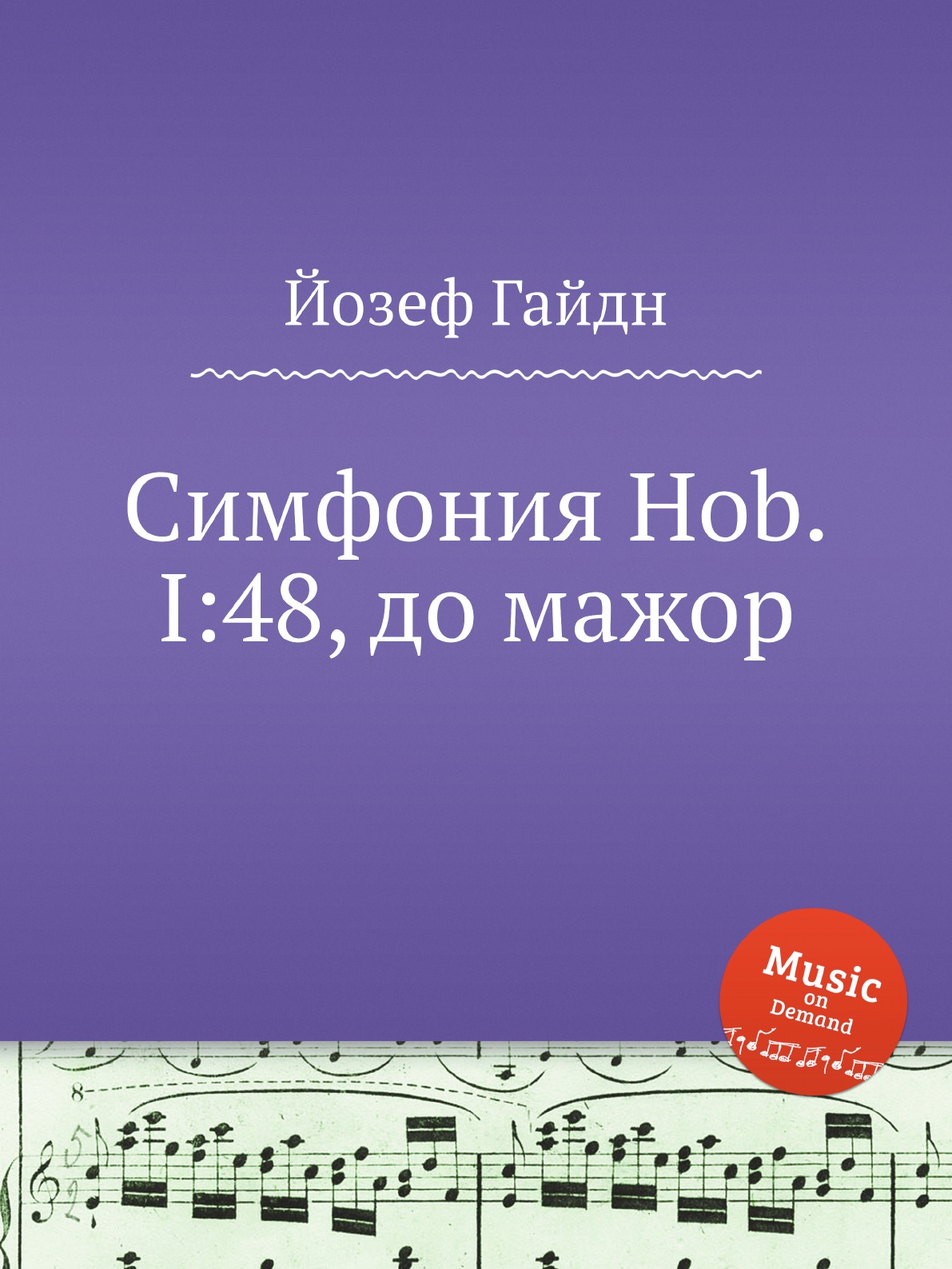 

Книга Симфония Hob.I:48, до мажор