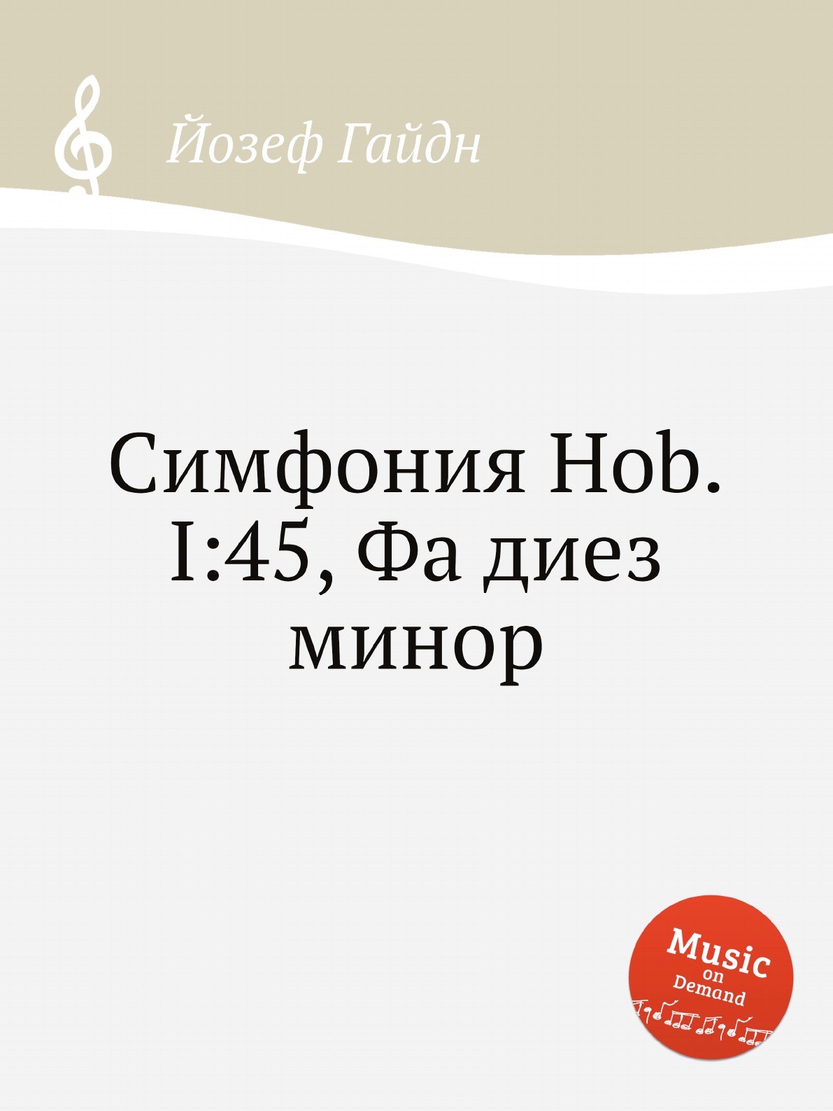 

Симфония Hob.I:45, Фа диез минор