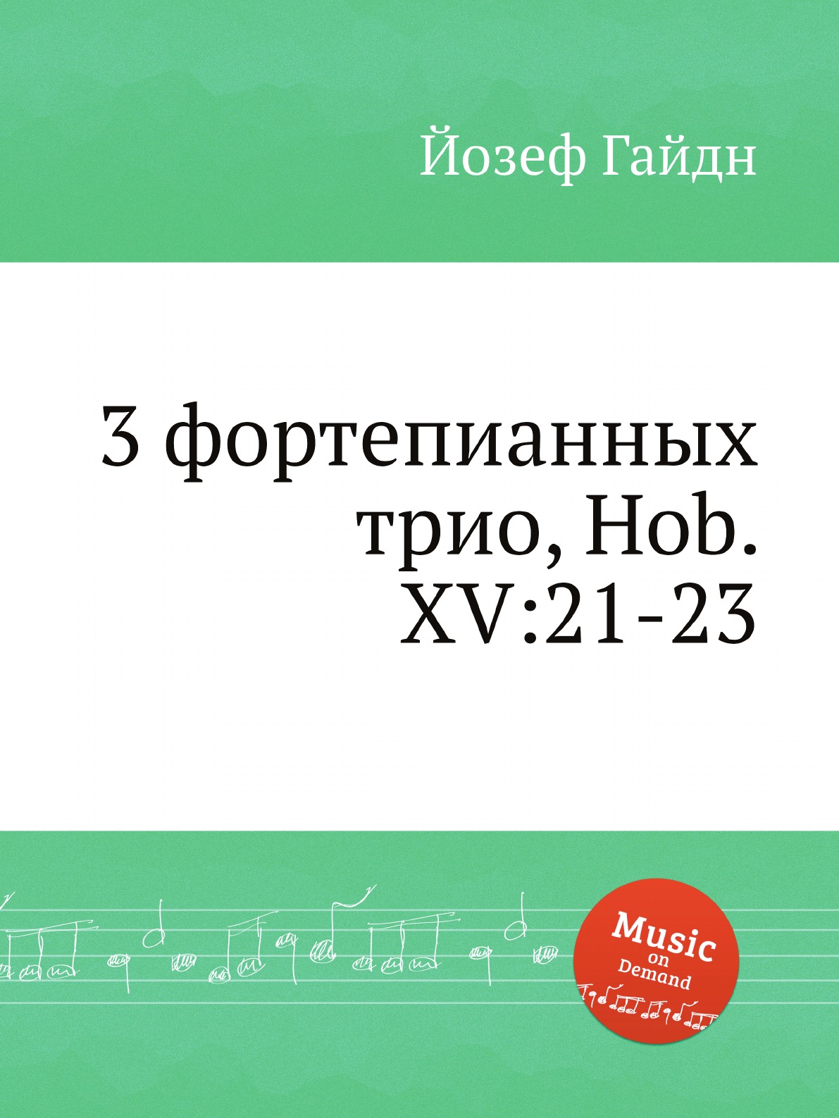 

3 фортепианных трио, Hob. XV:21-23