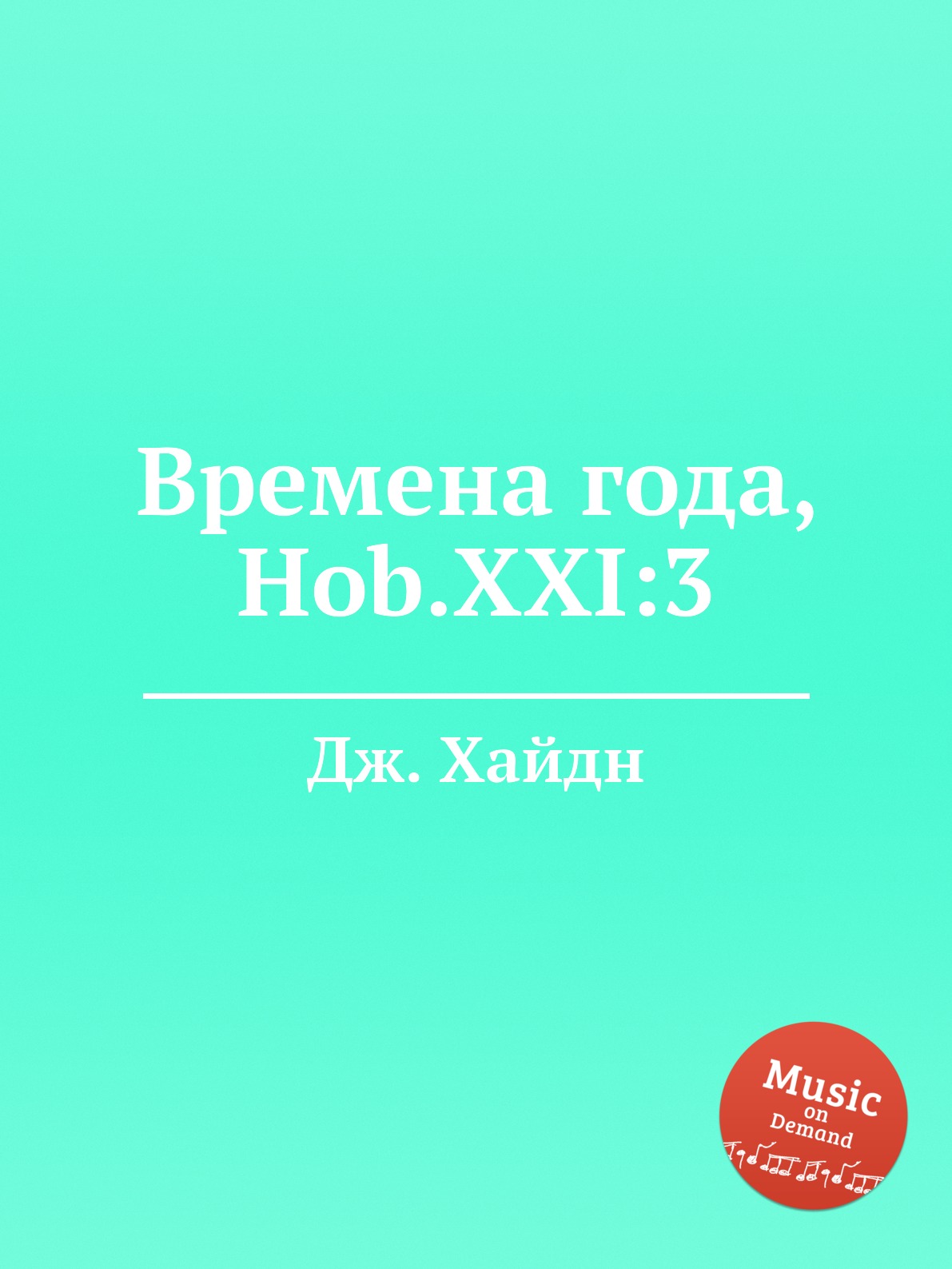 

Книга Времена года, Hob.XXI:3