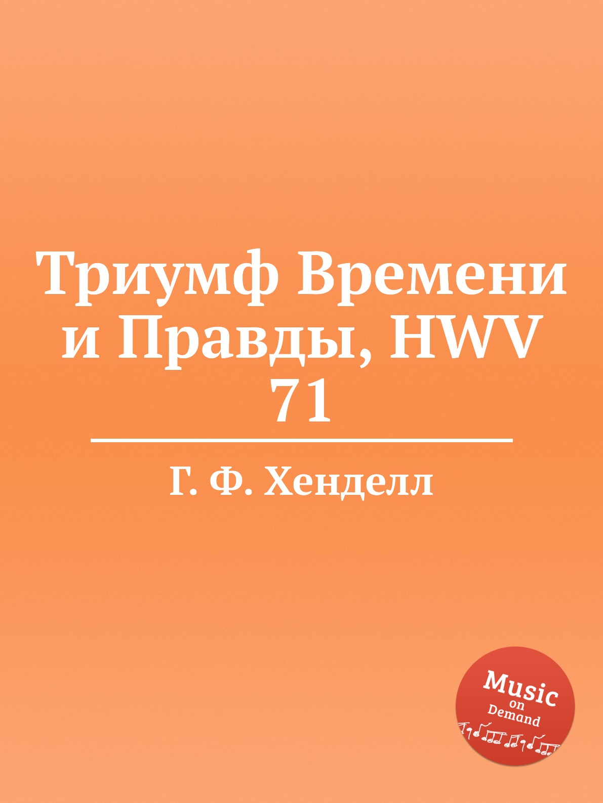 Книга триумф