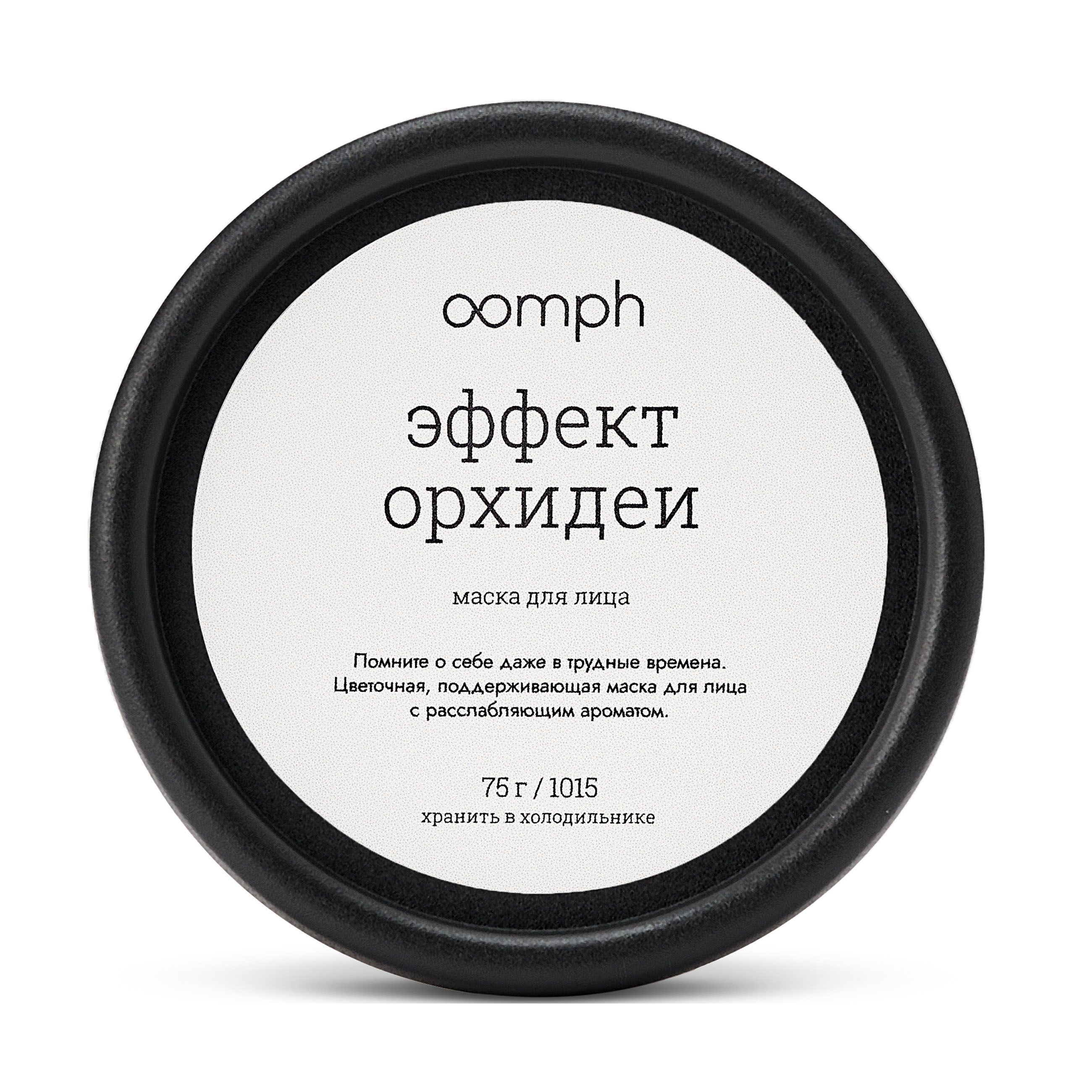 

Маска для лица OOMPH Эффект орхидеи