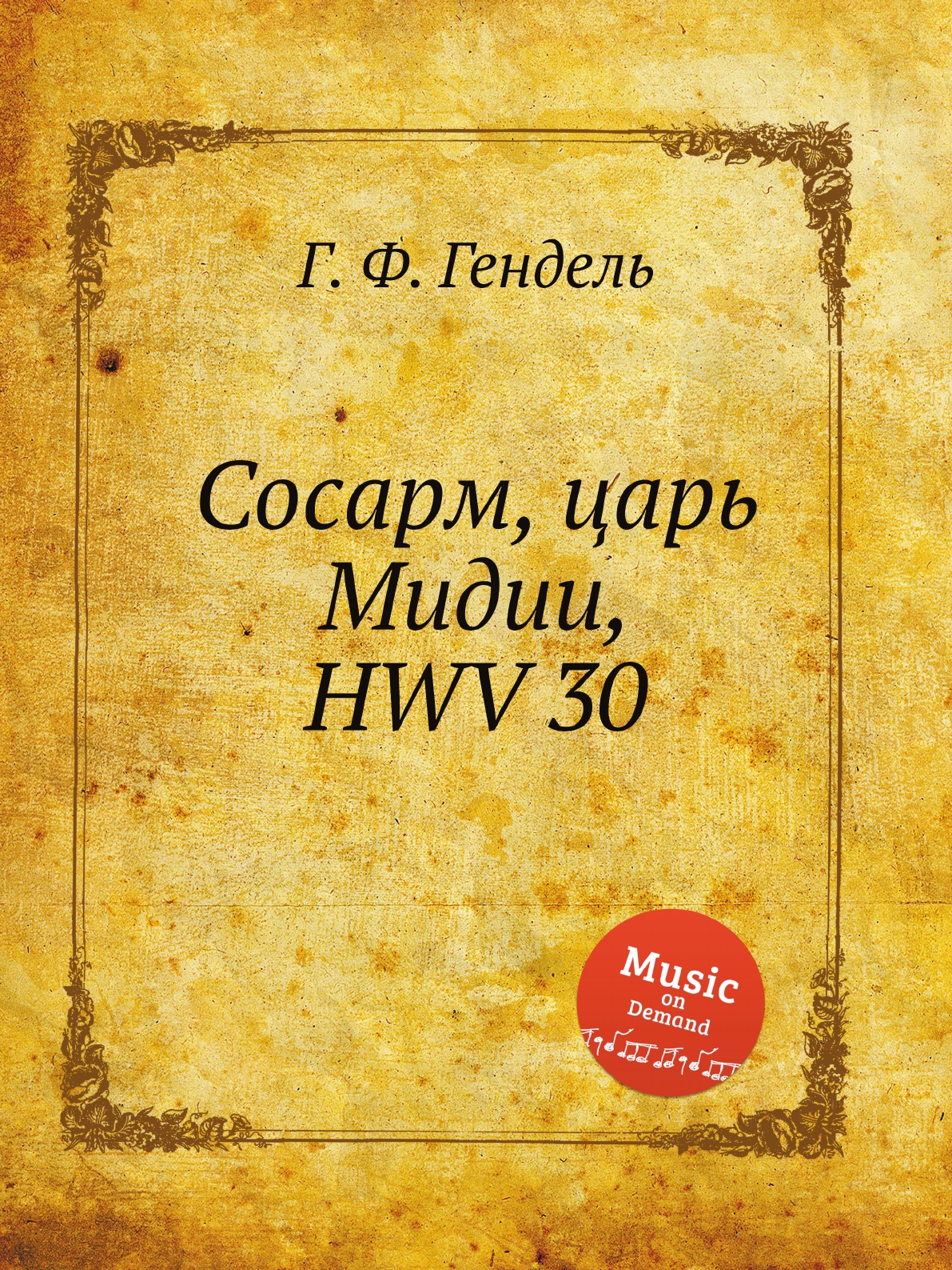 

Сосарм, царь Мидии, HWV 30