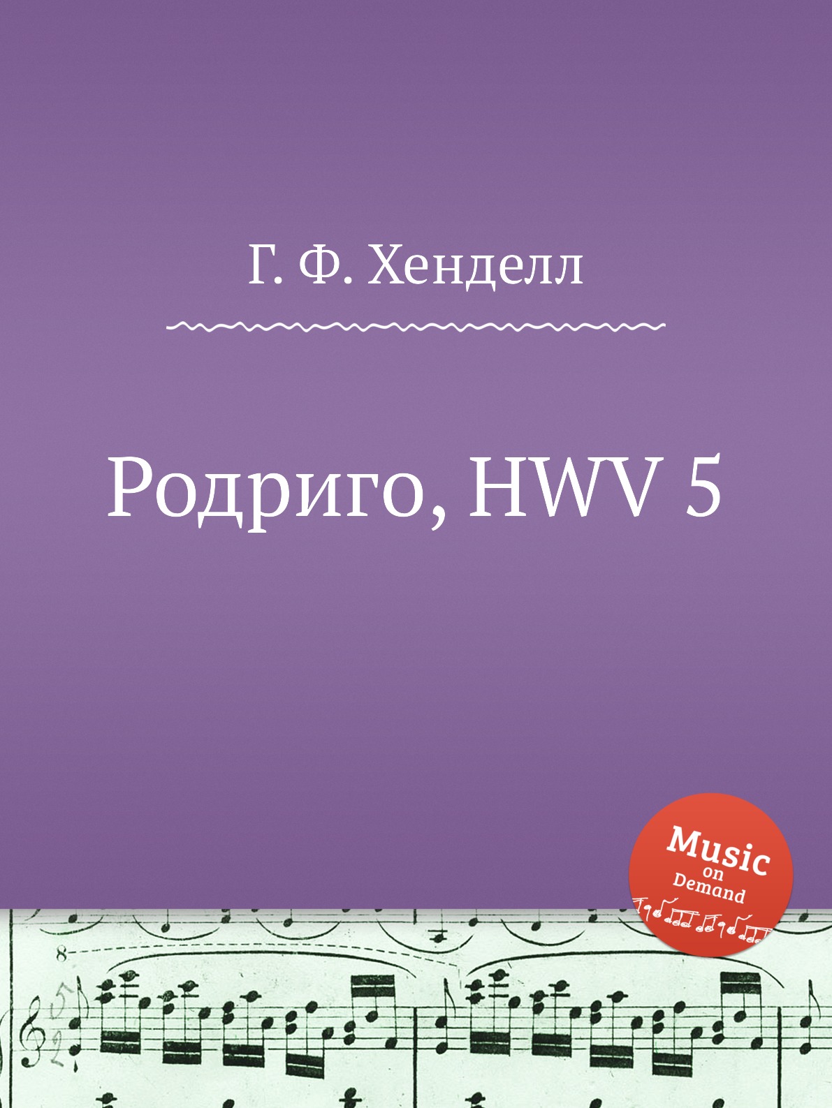 

Книга Родриго, HWV 5