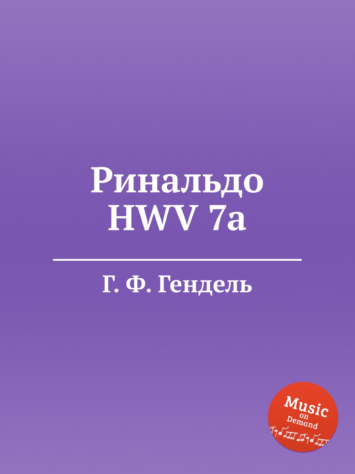 

Ринальдо, HWV 7a