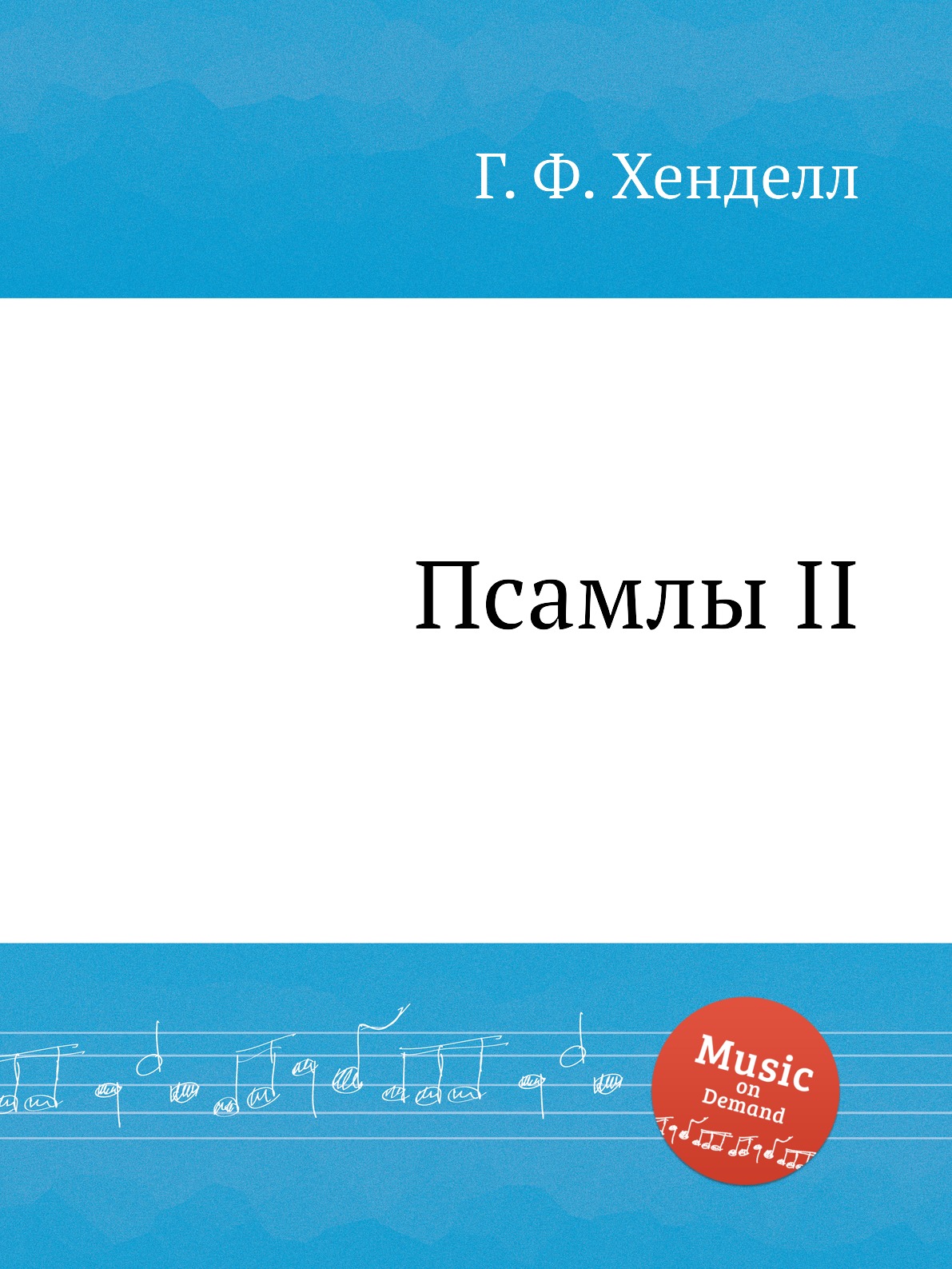

Книга Псамлы II