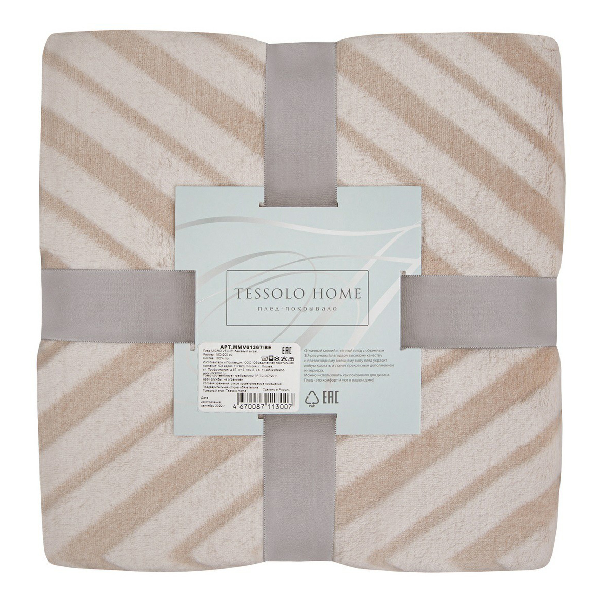 

Плед Tessolo Home 150 x 200 см микровелюр бежевый зигзаг