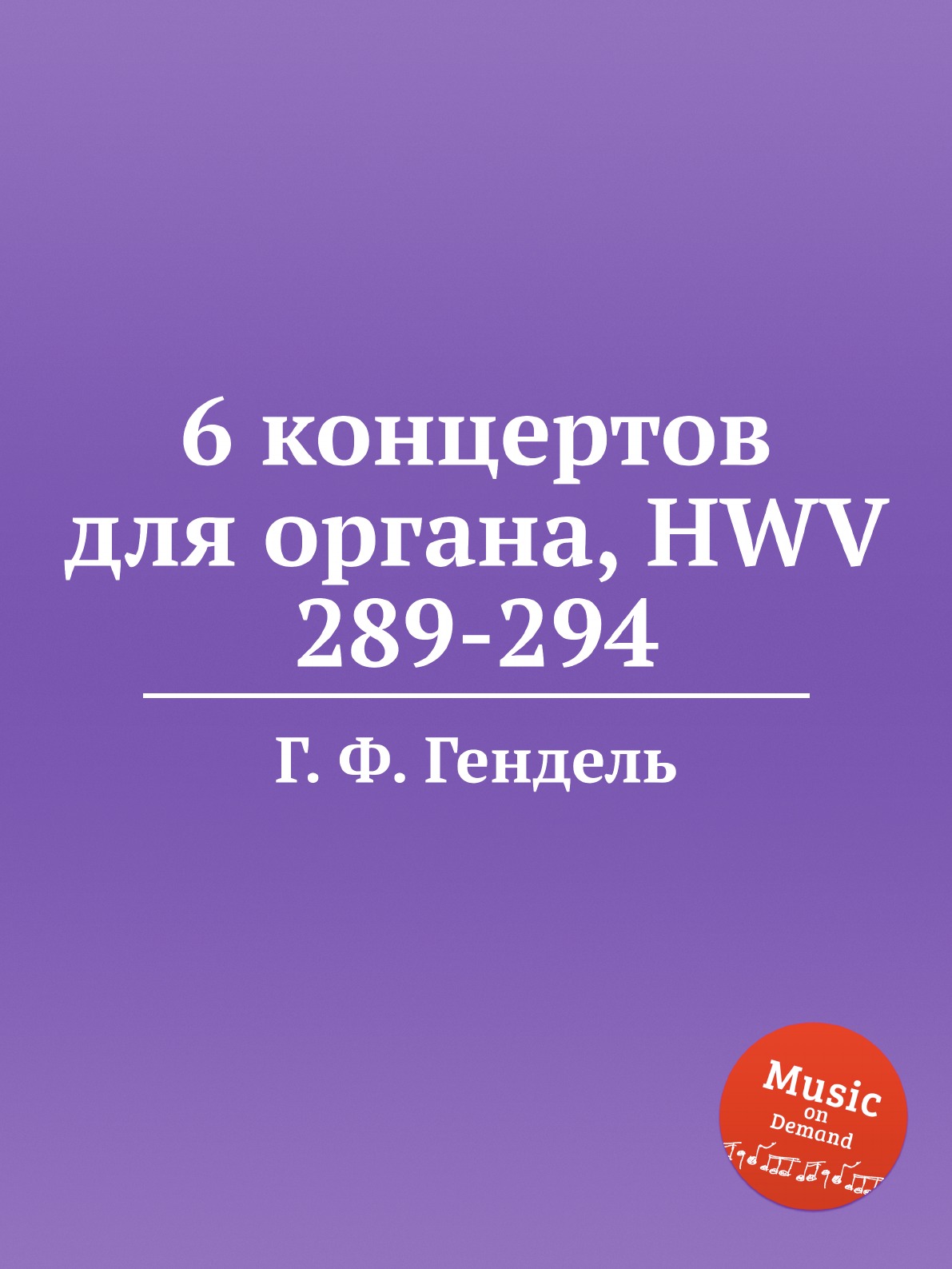 

6 концертов для органа, HWV 289-294