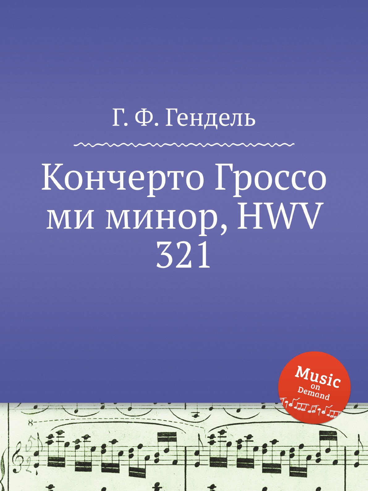 

Книга Кончерто Гроссо ми минор, HWV 321