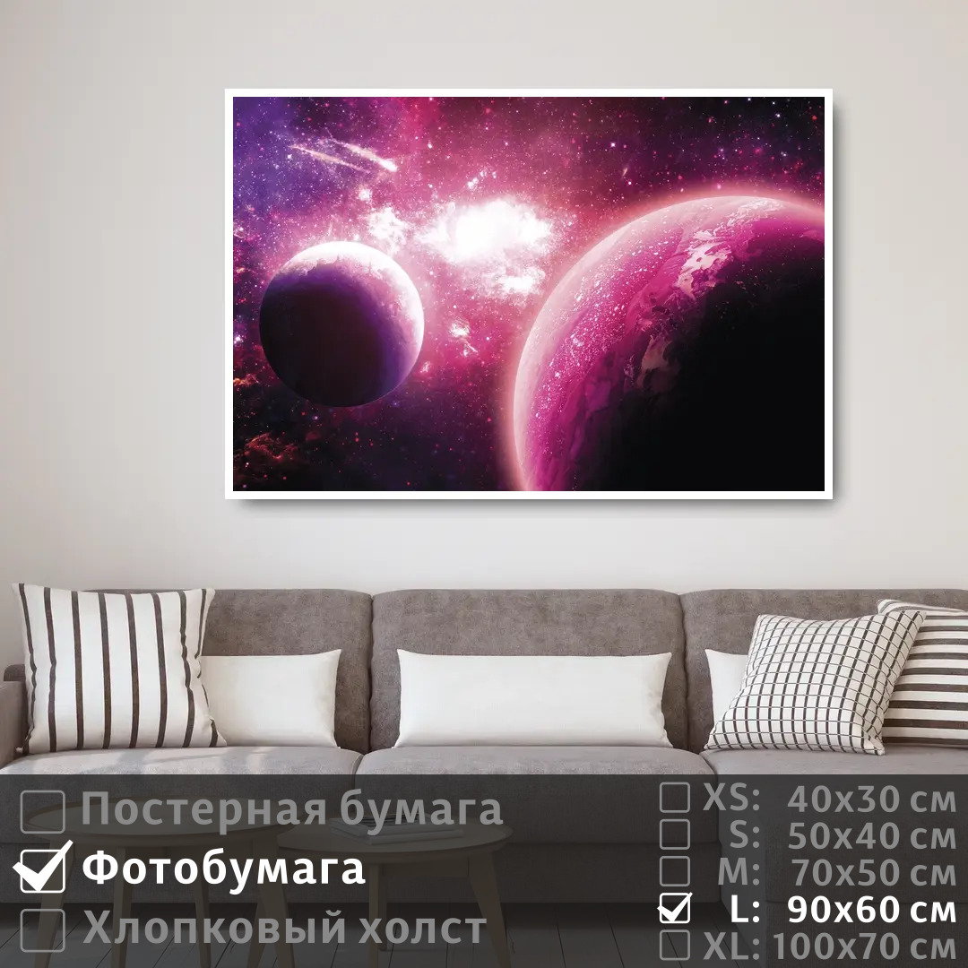 

Постер на фотобумаге ПолиЦентр Две планеты в розовых тонах 90х60 см, ДвеПланетыВРозовыхТонах
