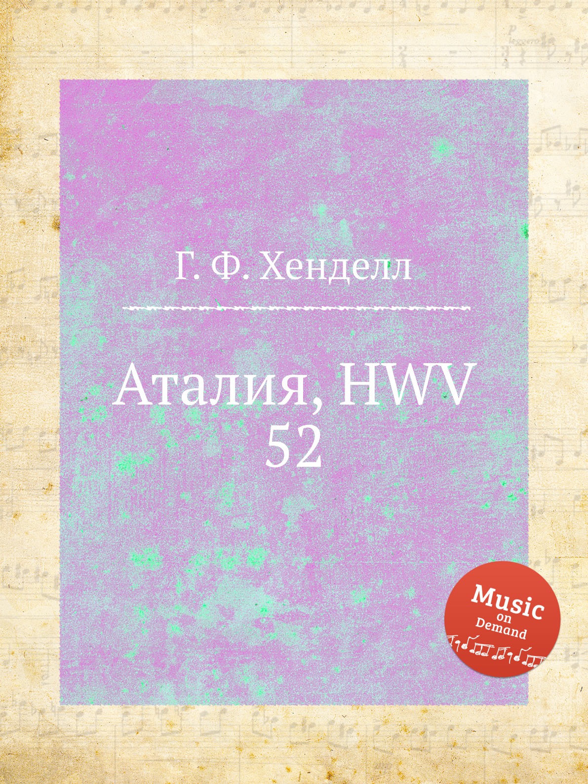 

Книга Аталия, HWV 52