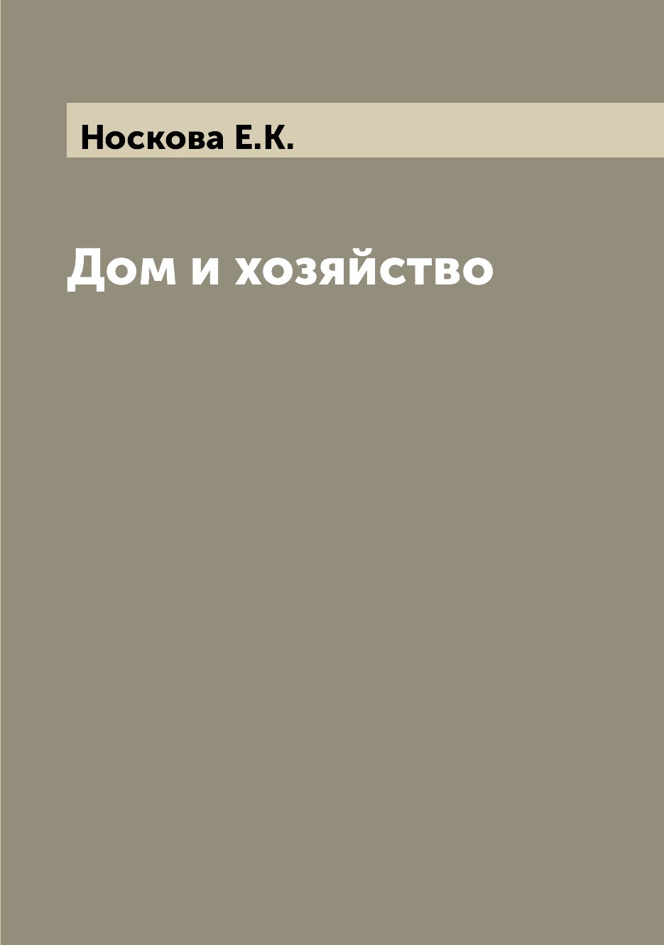 

Дом и хозяйство