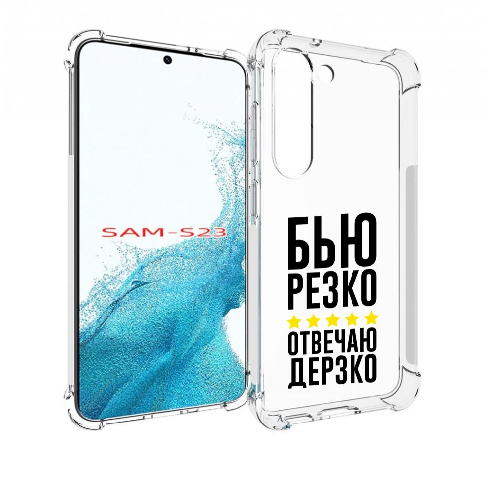 

Чехол MyPads Отвечаю-дерзко для Samsung Galaxy S23, Прозрачный, Tocco