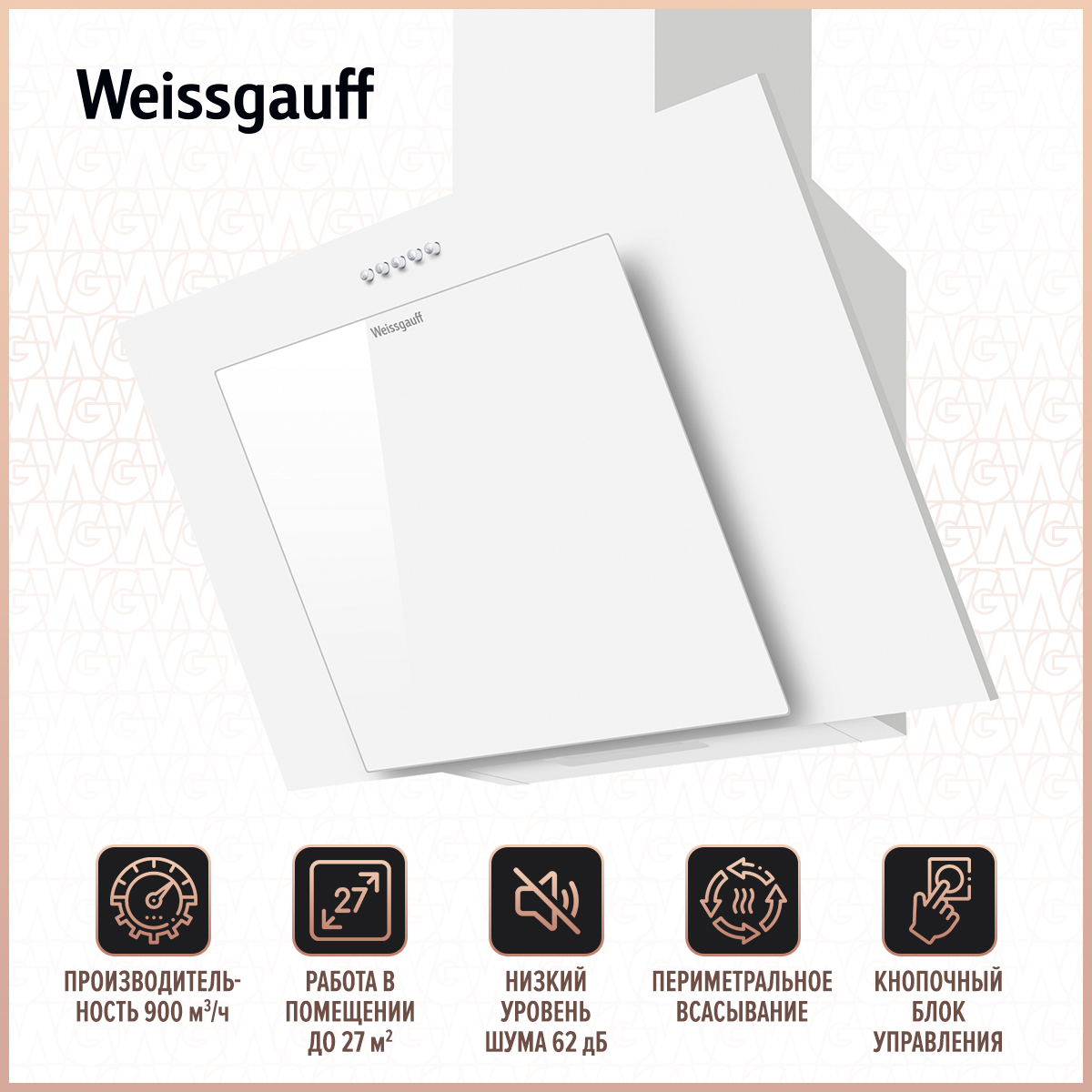 Вытяжка настенная Weissgauff SIGMA 60 PB WH White вытяжка weissgauff wgh 6035 pb white glass