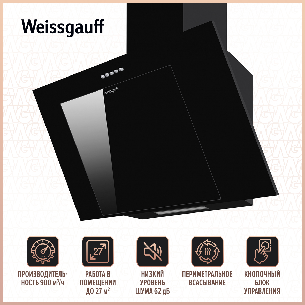 Вытяжка настенная Weissgauff Sigma 60 PB BL Black вытяжка weissgauff down draft 900 touch inverter black