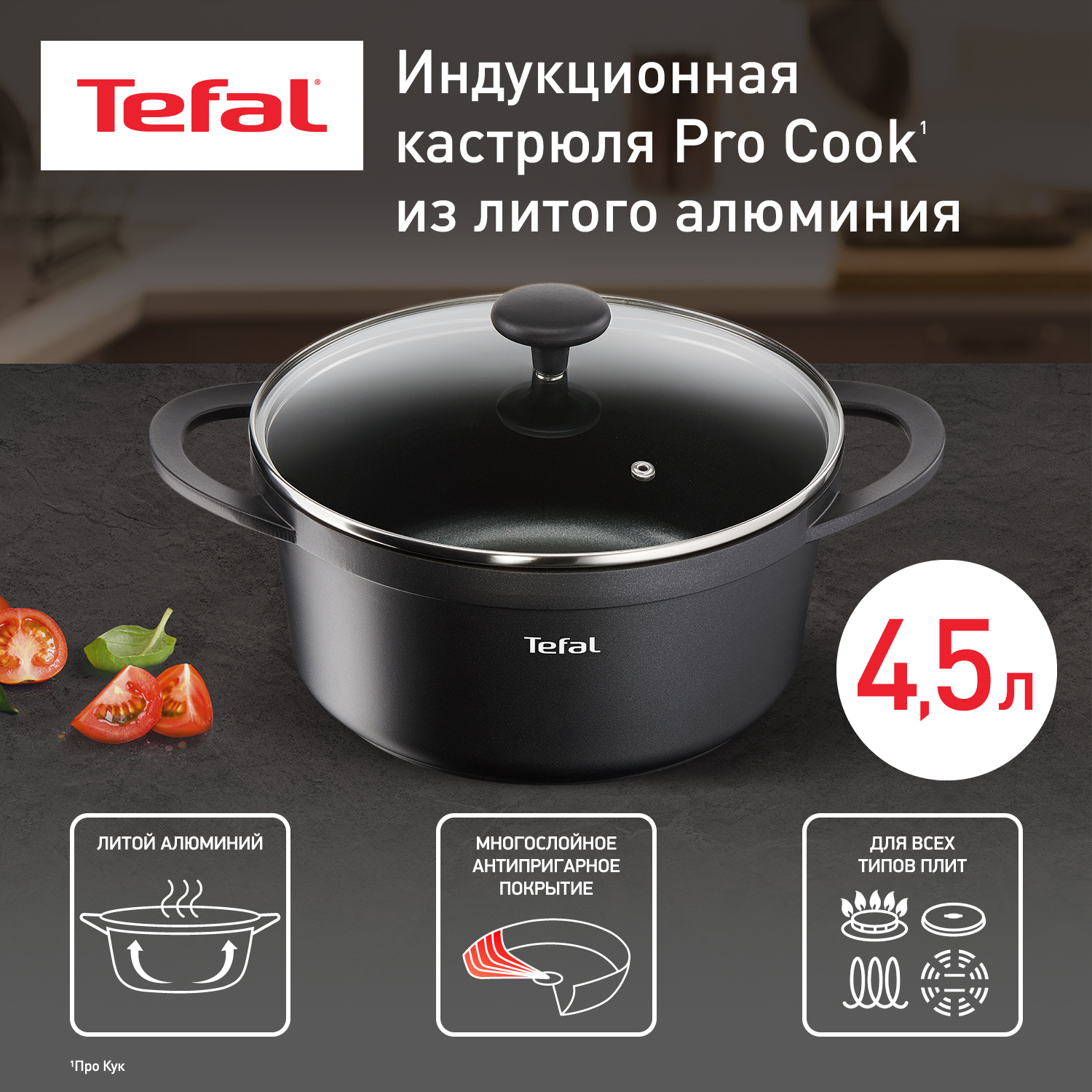 

Кастрюля с крышкой Tefal Pro Cook E2184675, 24 см, Черный, E2184675