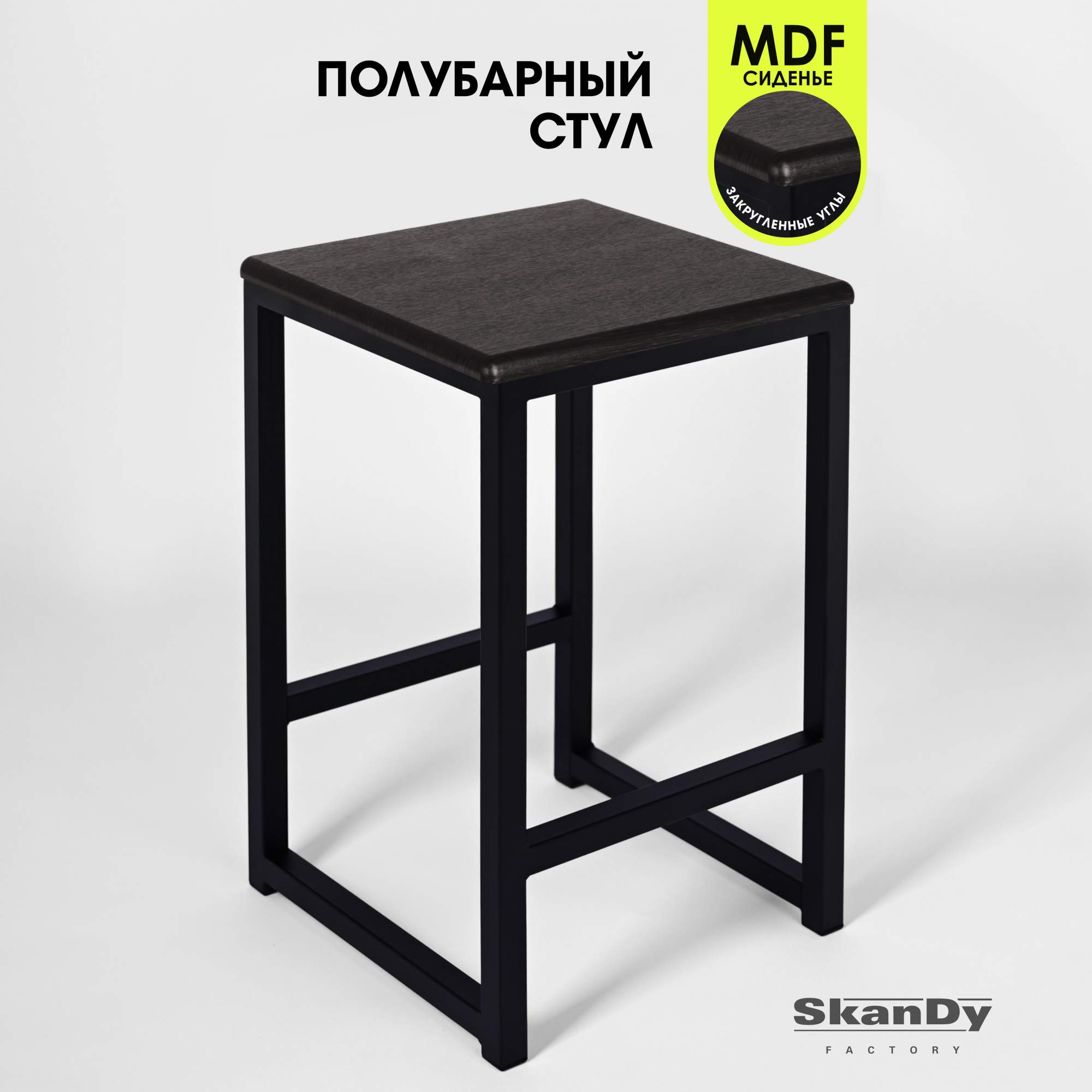 Полубарный стул для кухни SkanDy Factory, 60 см, венге