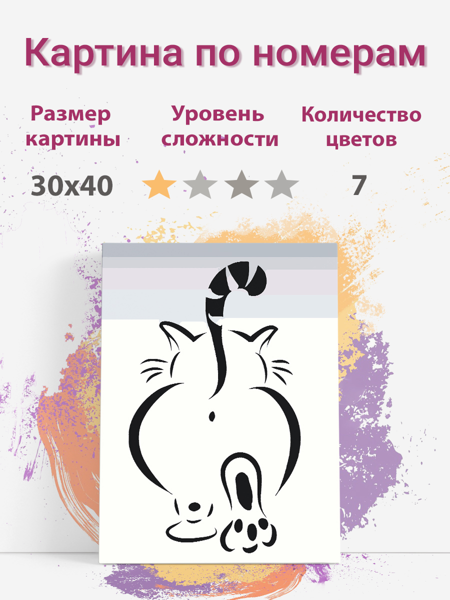 

Картина по номерам Раскрасим сами Кот на белом фоне на подрамнике 30х40 см, Кот на белом фоне