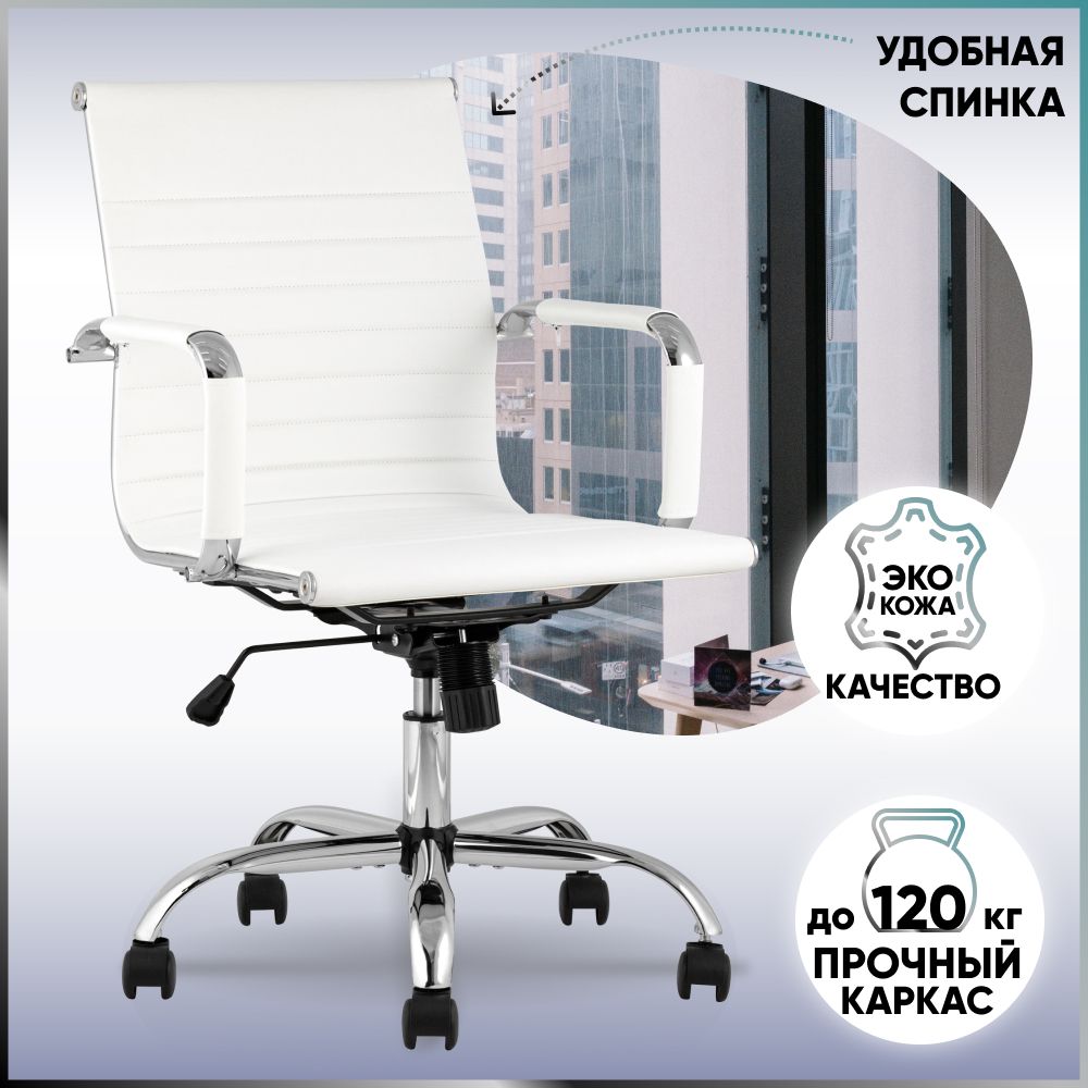 

Кресло компьютерное Stool Group TopChairs City S, белое, Белый, City S