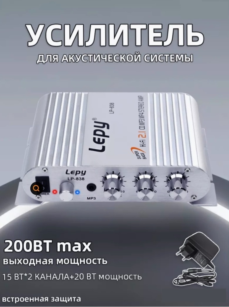 

Усилитель мощности LEPY LP838 White, LP838