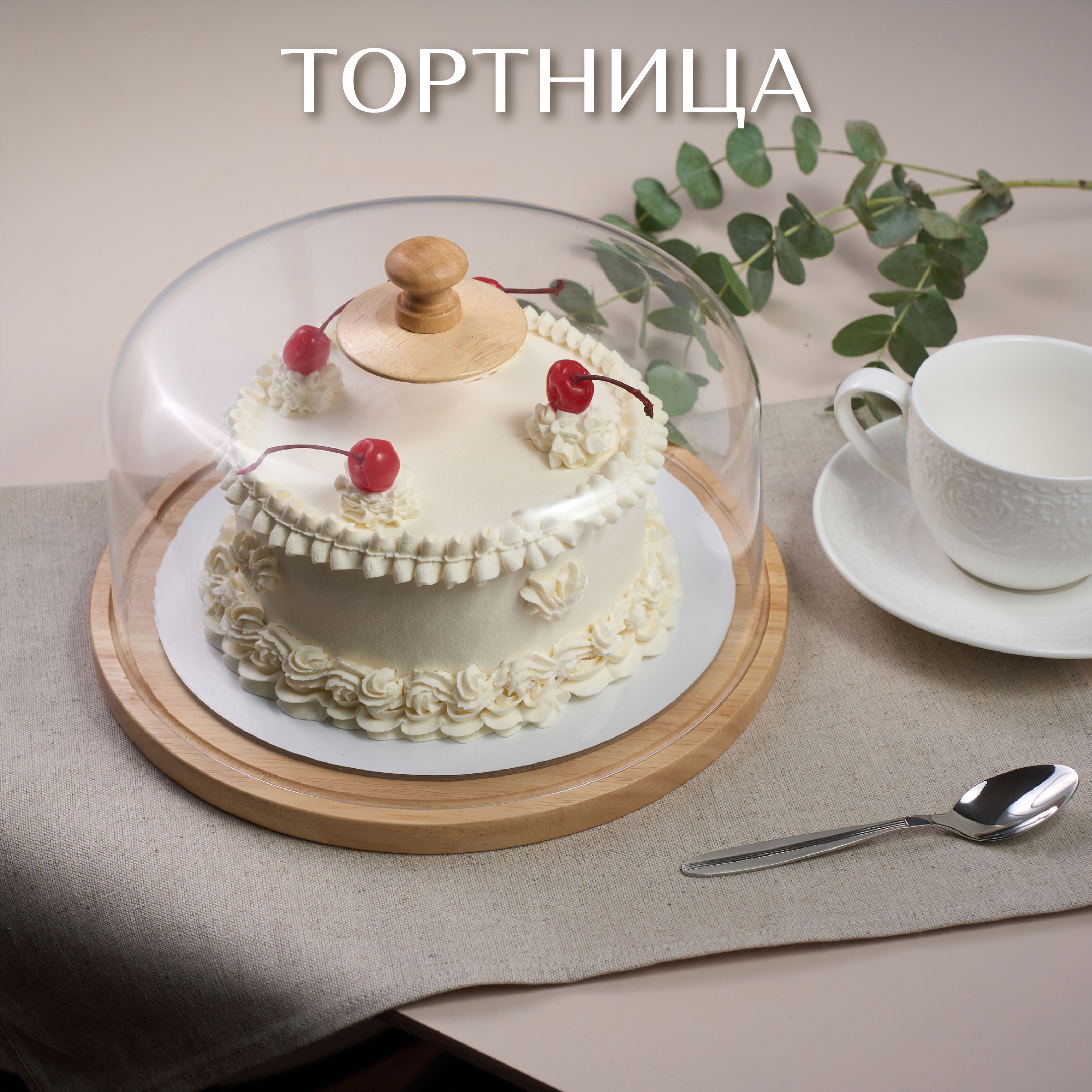 Тортовница с крышкой Homeasy, диаметр 20 х 13,5 см