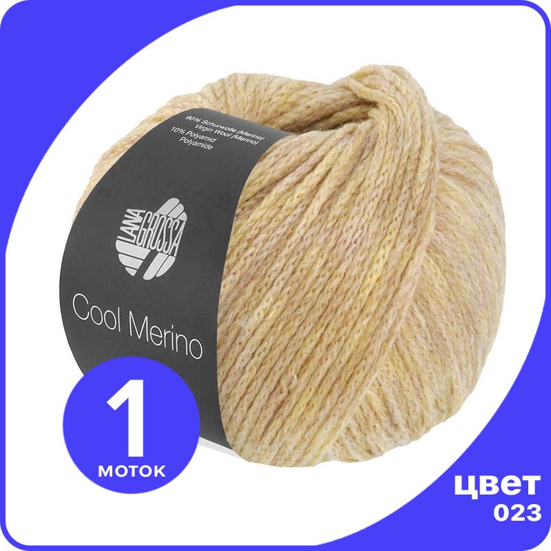 

Пряжа Lana Grossa Cool Merino 1 шт - 023 (Светло - бежевый) - 50 гр х 150 м / Лана Гросса, LGclmerino_klubok.club