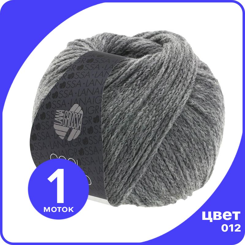 

Пряжа Lana Grossa Cool Merino 1 шт - 012 (Темно - серый) - 50 гр х 150 м / Лана Гросса Кул, LGclmerino_klubok.club