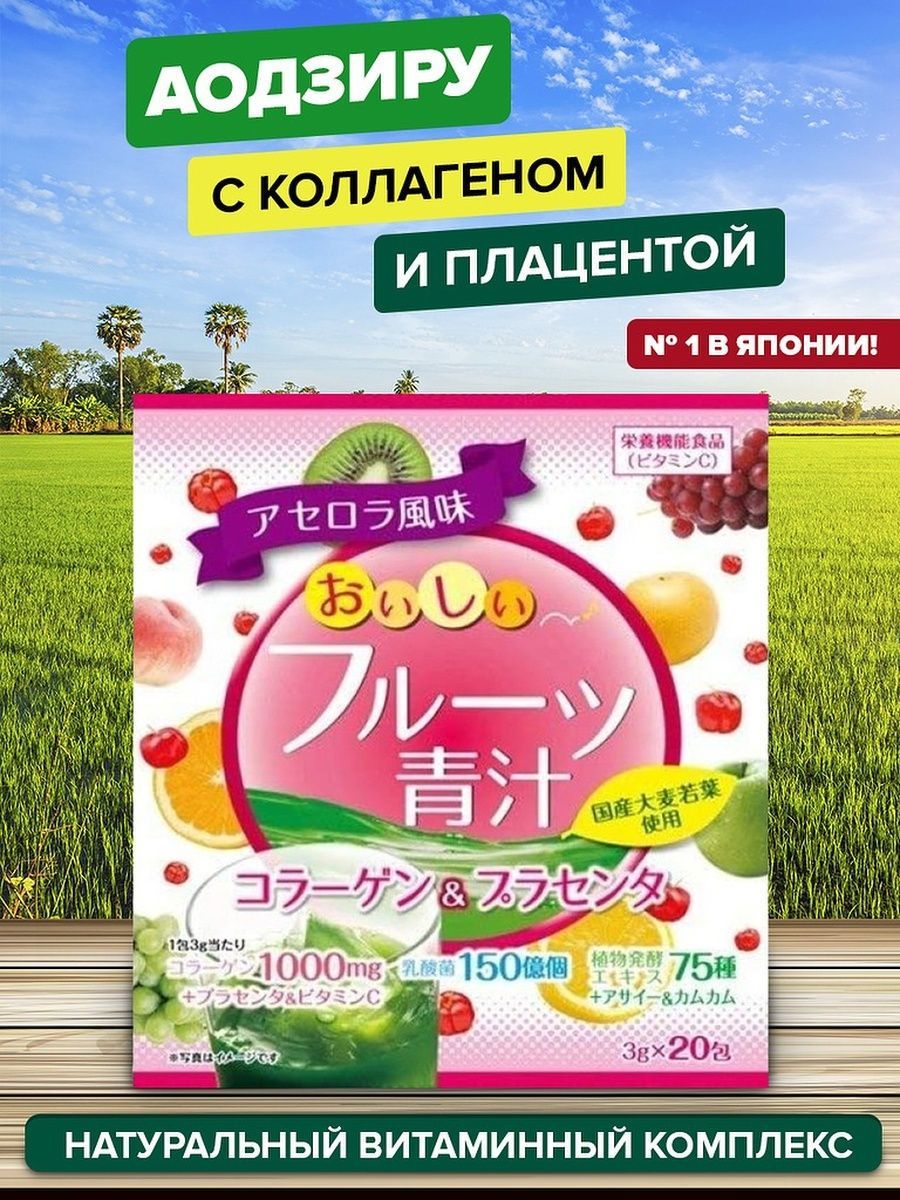 

Сокосодержащий напиток Yuwa Аодзиру Фруктовый, 20 саше, Аодзиру
