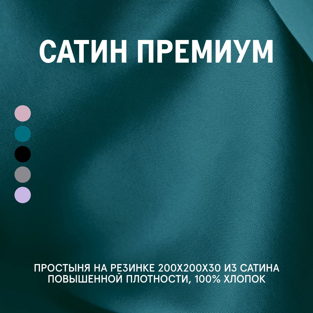 

Простыня Green Castle 200x200x30 на резинке, Простыня