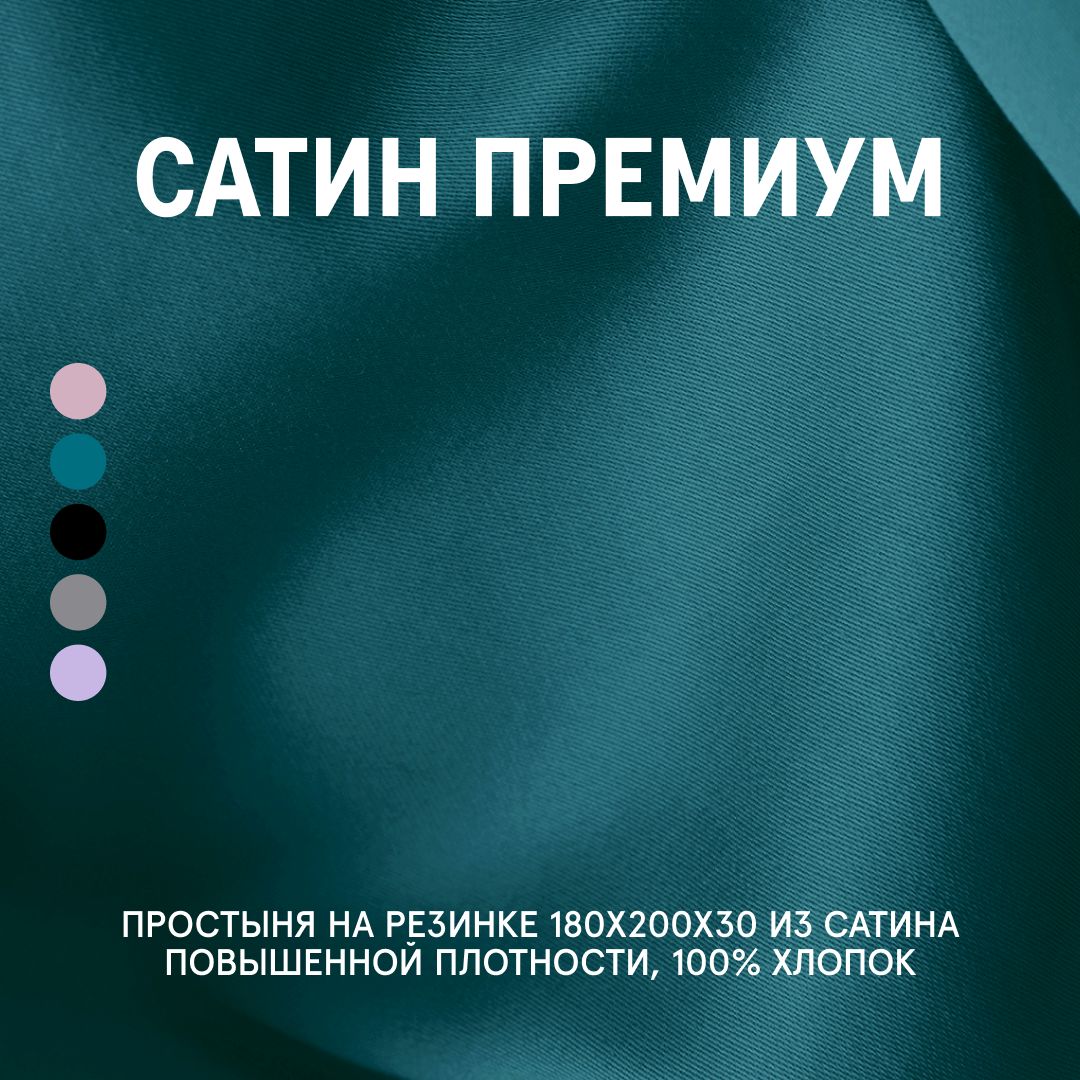

Простыня Green Castle 180x200x30 на резинке, Простыня