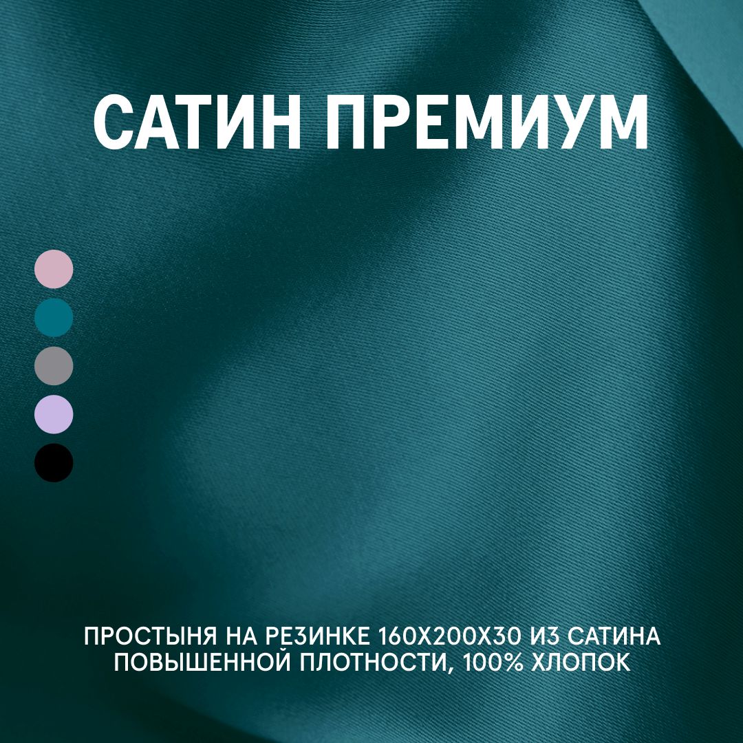 Простыня Green Castle 160x200x30 на резинке