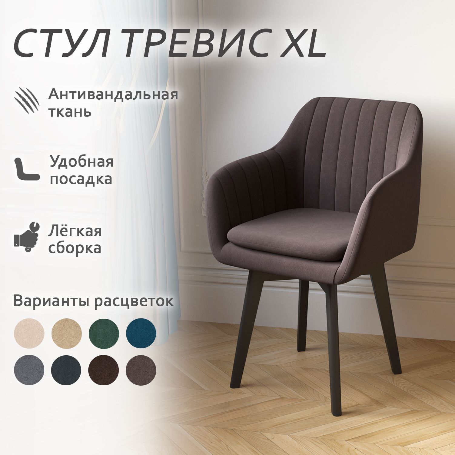 

Стул Столбург Тревис XL Катания велюр шоколад, Тревис XL