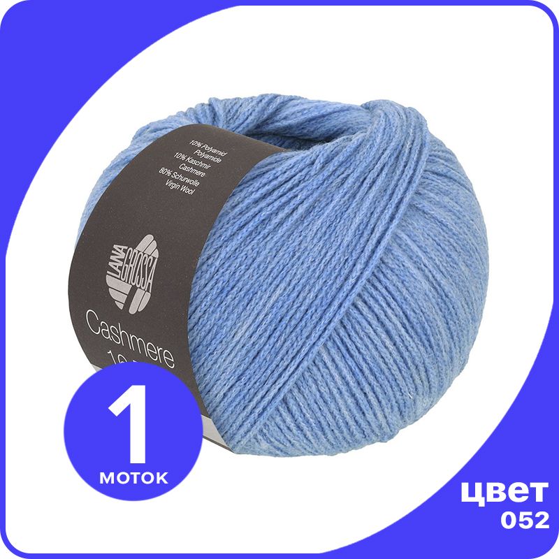 

Пряжа Lana Grossa Cashmere 16 Fine 1 шт - 052 (Голубой) - 50 гр х 320 м / Лана Гросса Каше, LGcashfine16_klubok.club