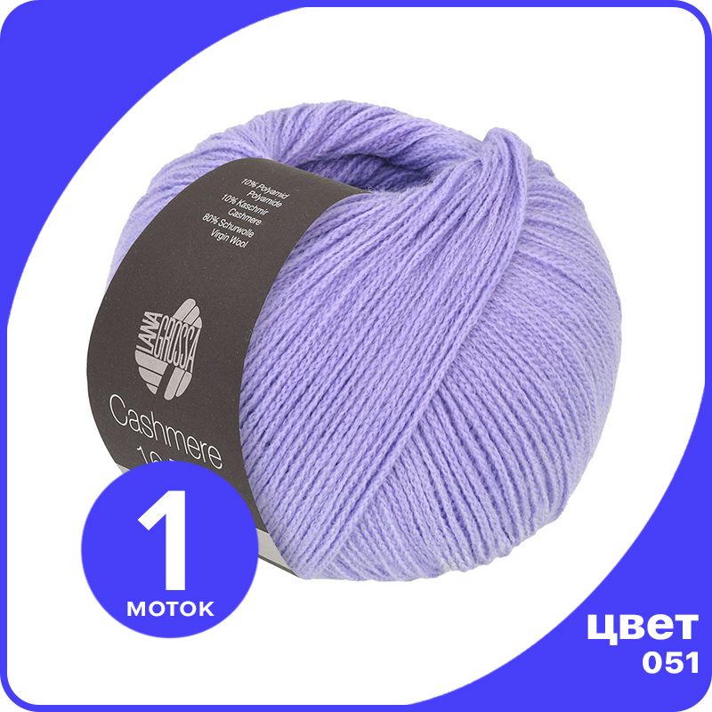 

Пряжа Lana Grossa Cashmere 16 Fine 1 шт - 051 (Пурпурный) - 50 гр х 320 м / Лана Гросса Ка, Фиолетовый, LGcashfine16_klubok.club