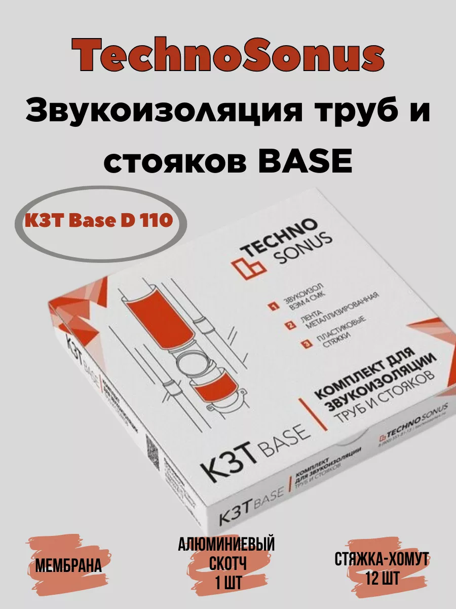 

Шумоизоляция для труб TechnoSonus Base, Коричневый, комплект для труб