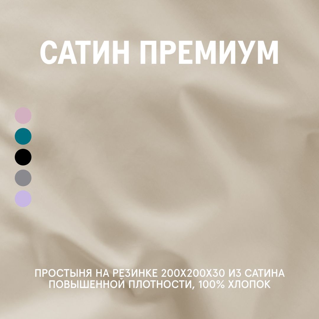 

Простыня Oyster Gray 200x200x30 на резинке, Простыня